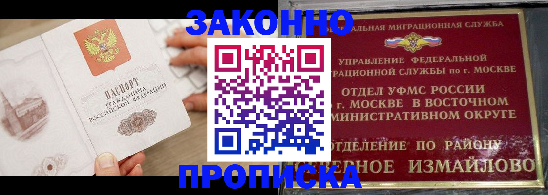 прописка поиск в Абинске